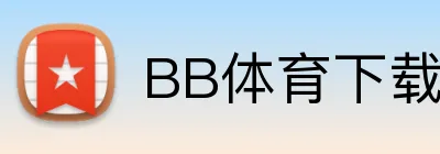 BB体育下载 logo